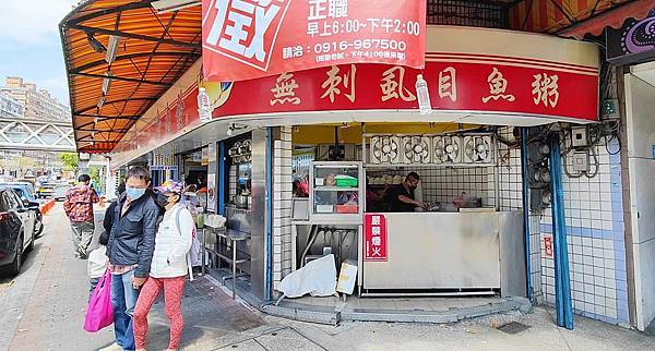 魯肉發無刺虱目魚粥 魯肉發無刺虱目魚粥