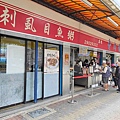 魯肉發無刺虱目魚粥