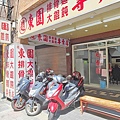 趙東園排骨專賣店