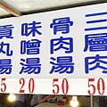 三重布袋豆菜麵