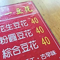 專一豆花
