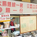 阿貴大腸麵線