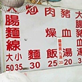 阿貴大腸麵線
