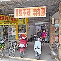 車牌下~甜不辣
