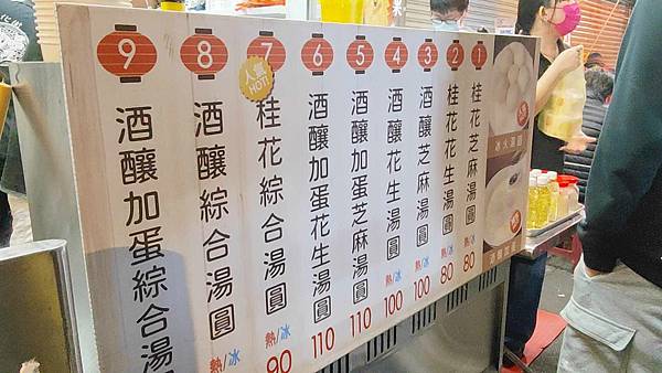 御品元冰火湯圓