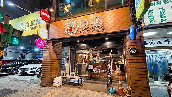 日鶴串燒居酒屋 日鶴串燒居酒屋