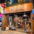 日鶴串燒居酒屋