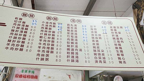 顏林蔭 行善麵店