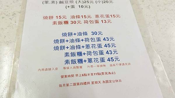 原西園橋下燒餅油條