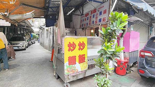 東園街無名炒飯