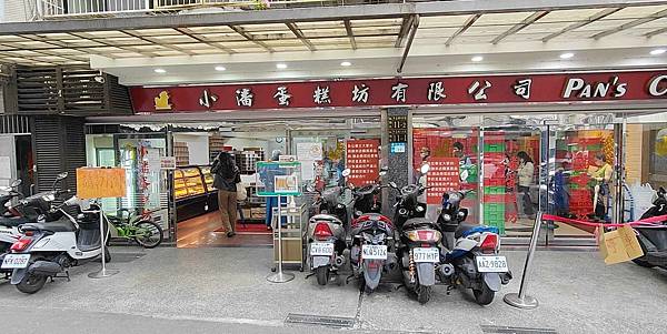小潘蛋糕坊