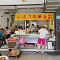 中和廟口巨鼎鍋貼