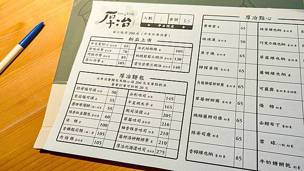 厚冶 Bakery & Cafe