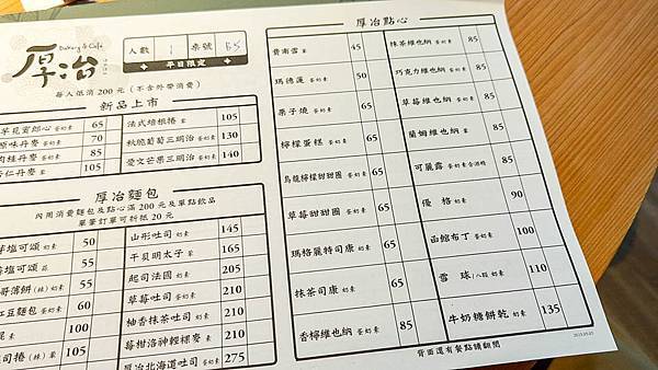 厚冶 Bakery & Cafe