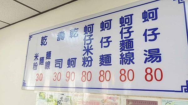 營養號橋下蚵仔湯