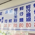 營養號橋下蚵仔湯