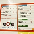 冰點屋