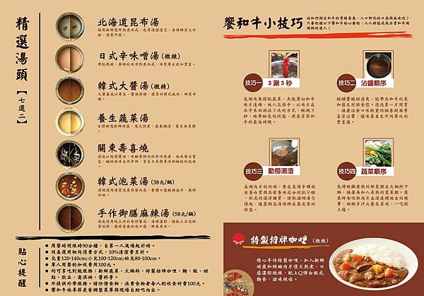 饗和牛鍋物放題