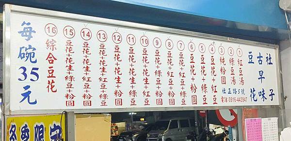 社子古早味豆花