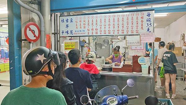 社子古早味豆花