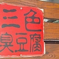 泰安一日遊