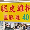 好吃鹹酥雞