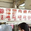 長春四神湯