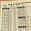 老皮牛肉麵