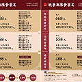 桃園饗和牛-菜單2023.06.14-1.jpg