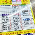祥好小吃店