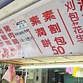 古早味潤餅割包