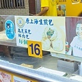 鍾家原上海生煎包