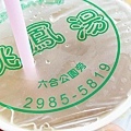 三重 桃鳳湯
