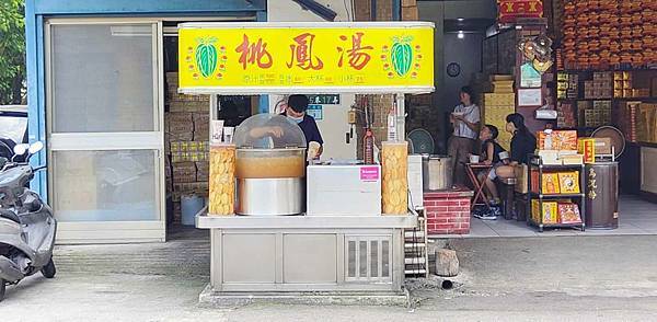 三重 桃鳳湯