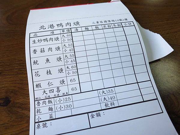 國隆路北港生炒鴨肉羹