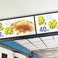 小南鄭記台南碗粿