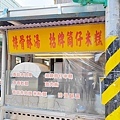 排骨酥湯、招牌筒仔米糕