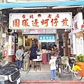 圓環邊蚵仔煎