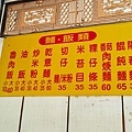 阿通油飯