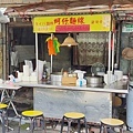 歐仔麵線