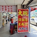 大碗豬血湯