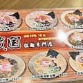 戰國拉麵