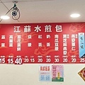 江蘇水煎包