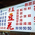 景美豆花