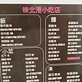 徠北港小吃店