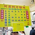 阿漢蚵仔麵線