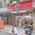 武食堂