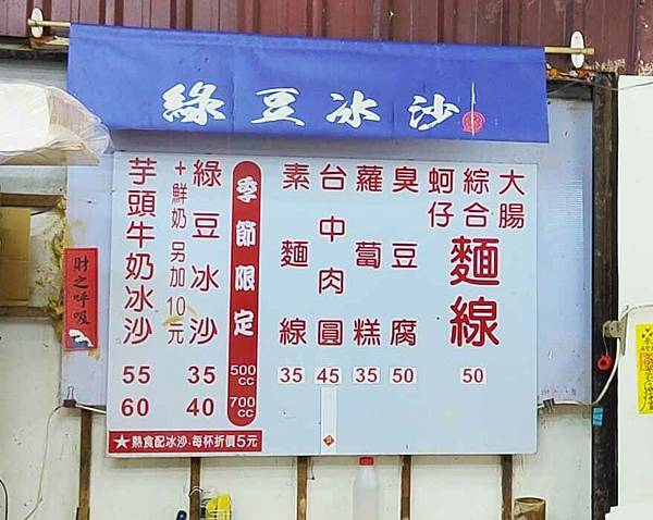 大眾廟蚵仔麵線