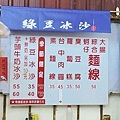 大眾廟蚵仔麵線