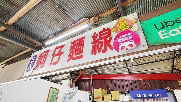 大眾廟蚵仔麵線